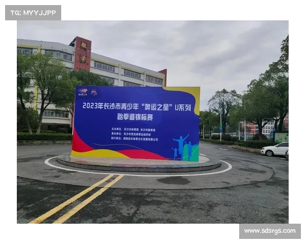 体育赛事布置