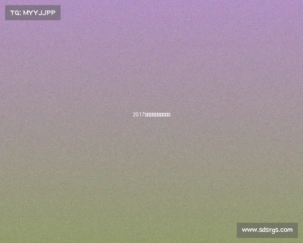 2017年中国男篮锦标赛视频